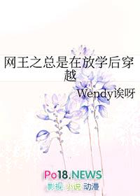 [网王同人] 网王之总是在放学后穿越封面